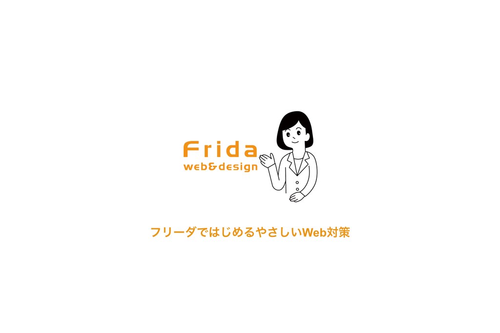 有限会社Frida