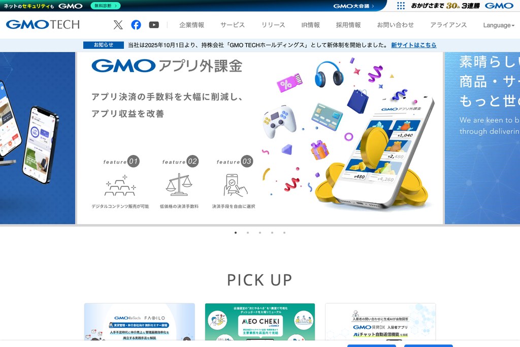 GMO TECH株式会社