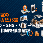 【25万店超】美容室に効果的な集客方法15選！MEO・SNS・リピート施策と費用相場を徹底解説