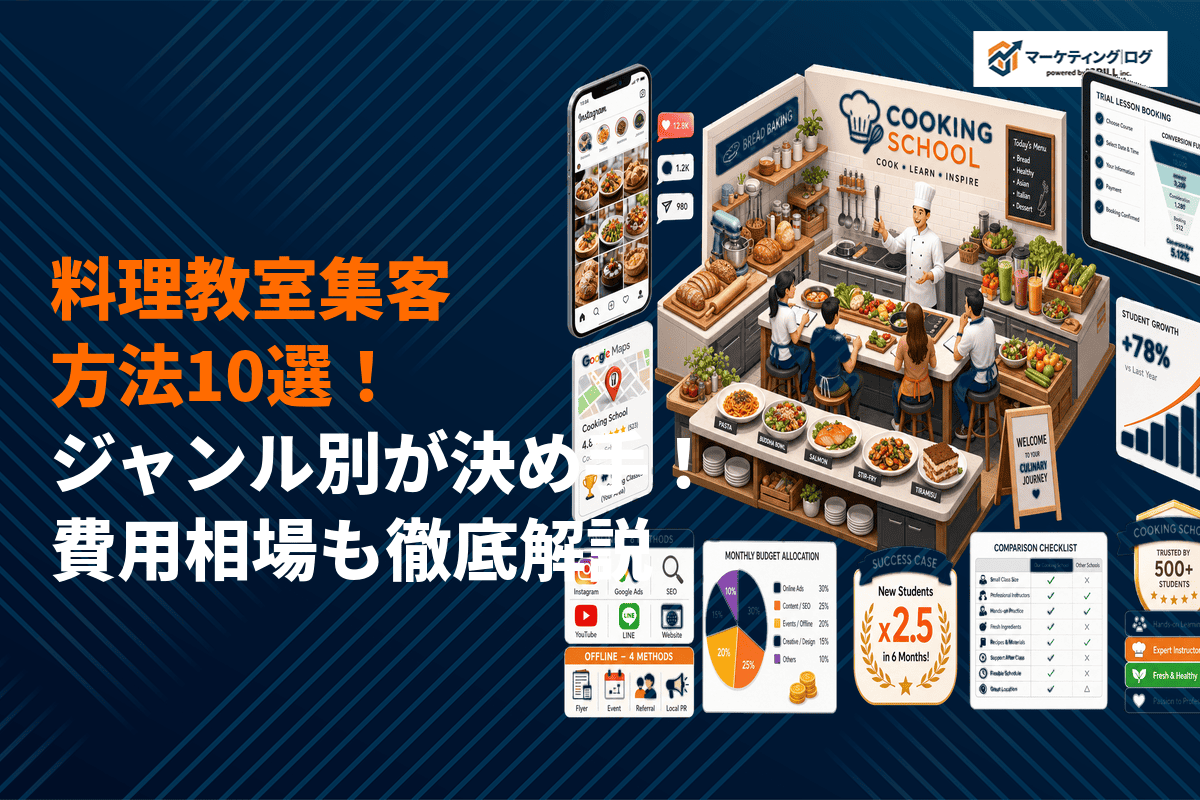 料理教室の集客はジャンル別が決め手！パン・健康料理など10の方法と費用相場を解説
