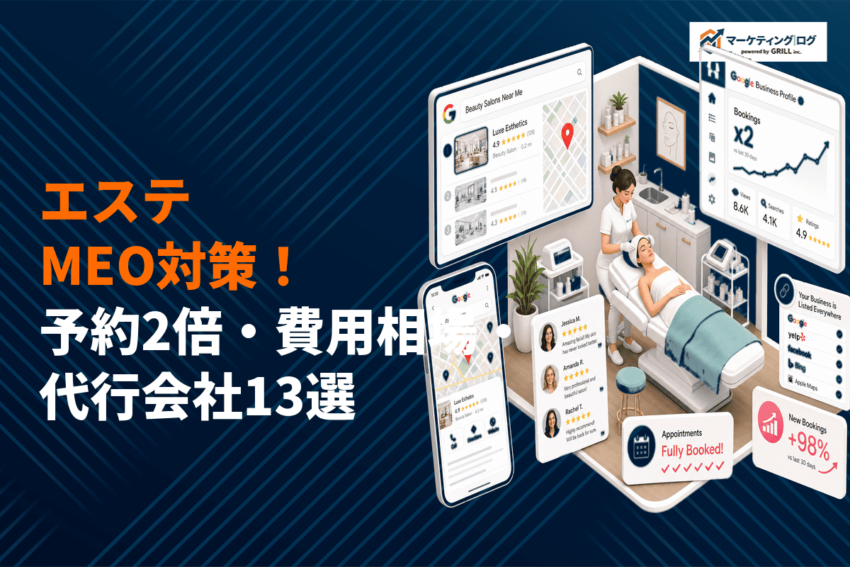 エステサロンがMEO対策で予約2倍に！上位表示の方法・費用相場・おすすめ代行会社13選を解説