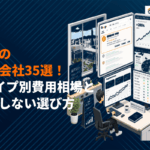 福岡でSEO対策に強いおすすめ会社35選！5タイプ別の費用相場と失敗しない選び方を徹底比較