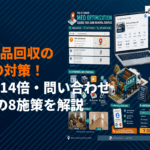 【表示14倍/問い合わせ5倍】不用品回収のMEO対策ガイド！8つの施策とNG5つを徹底解説