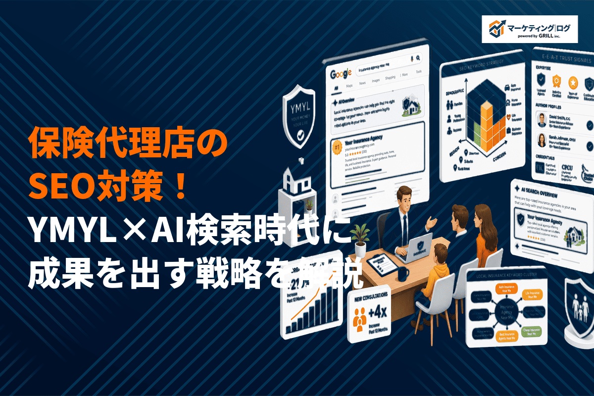 保険業界に特化したSEO対策完全ガイド！YMYL×AI検索時代に成果を出すキーワード戦略とは！