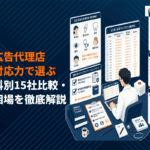 医療業界に強いおすすめ広告代理店15社を診療科別に徹底比較！費用相場と選び方まで！