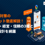 MEO対策のメリットとは？集客・経営・信頼の3軸で解説！業種別相性とKPI設計まで！