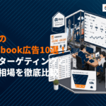 大阪でFacebook広告に強いおすすめ代理店10選！実名ターゲティングの効果と費用相場を解説