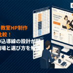 ピアノ教室のホームページ制作は体験申込導線が命！おすすめ14社と費用相場を徹底解説