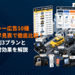 タクシー広告の料金相場を10種別早見表で徹底比較！予算別3プランと費用対効果を解説