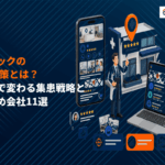 クリニック・病院のMEO対策の正解とは？診療科で変わるGoogleマップの集患戦略を解説！