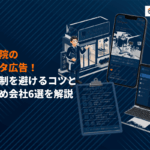 インスタ広告で歯科医院の集患を増やす方法！確実に成果に繋げるコツとおすすめ会社6選！