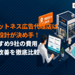 フィットネスジム業界に強い広告代理店おすすめ9社！CPA改善事例や費用相場を徹底比較