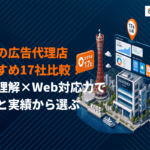 【徹底比較】神戸の広告代理店おすすめ17社を費用と実績で解説！商圏理解×Web対応力が鍵！