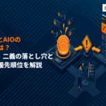 LLMOとAIOの違いとは？対策優先順位の設計と意外な落とし穴を徹底解説