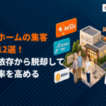 老人ホームの集客改善で紹介依存から脱却！入居率を高める12の方法と費用相場を徹底解説