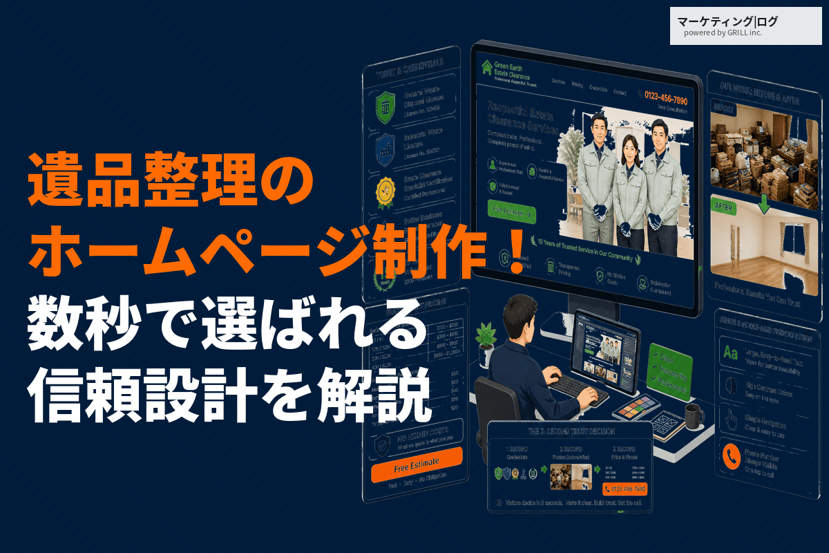 遺品整理のホームページ制作で問い合わせを増やすコツ！費用相場とおすすめ制作会社8選を解説！