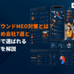 インバウンド向けのMEO対策完全ガイド！おすすめ支援会社7選と母国語で選ばれる進め方を解説