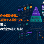 動画制作の目的とは？企業が動画を活用すべき理由と目的別に成果を逆算する設計方法！