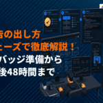 X広告の出し方をステップ別に徹底解説！認証バッジから配信まで出稿方法をご紹介！