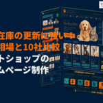 ペットショップのホームページ制作の設計のコツ！おすすめ制作会社10選と費用相場を徹底比較！