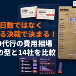 CMO代行サービスの特徴とメリットとは？おすすめ会社14選を費用と内容で徹底比較！