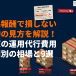 楽天市場の運用代行の費用相場を店舗の月商別に試算！成果報酬で損しない契約とおすすめ会社9選