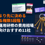 広告運用研修が得意なおすすめ11社と費用相場！受けても成果が出ない会社に足りない準備とは？