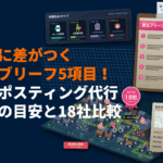 【タイプ別】ポスティング代行に強いおすすめ会社18選を徹底比較！料金の目安と反響に差がつく頼み方