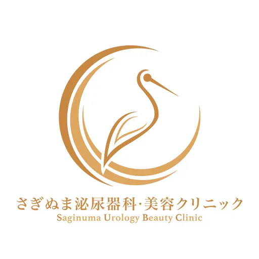 さぎぬま泌尿器科・美容クリニック